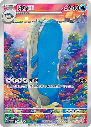 Wailord #241
