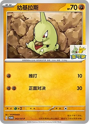 Larvitar #242