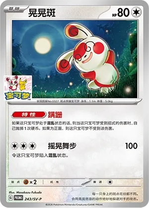 Spinda #243