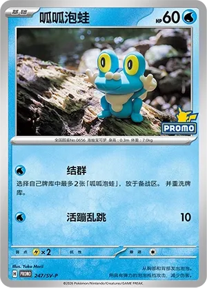 Froakie #247