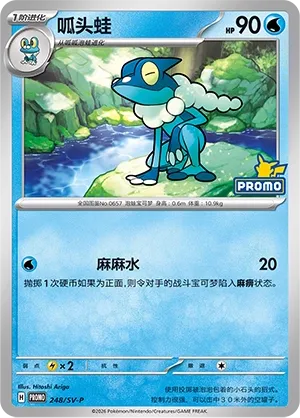 Frogadier #248