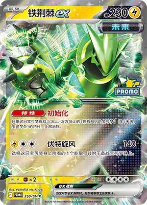 Iron Thorns ex #250