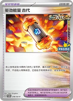 Ancient Booster Energy Capsule #256