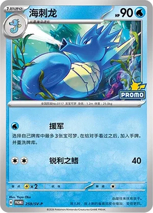 Seadra #259