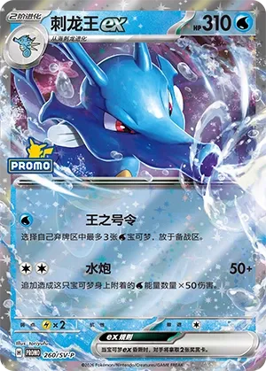 Kingdra ex #260