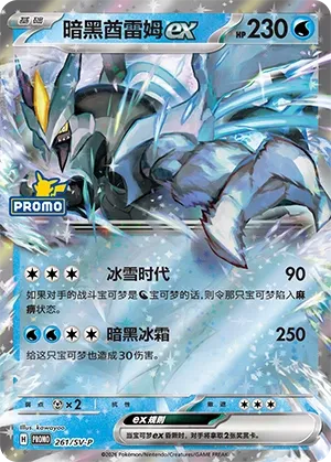 Black Kyurem ex #261
