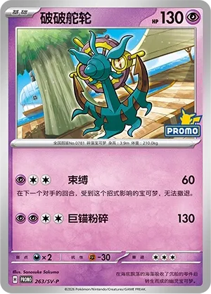 Dhelmise #263