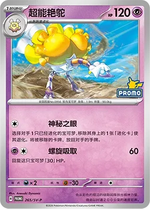 Espathra #265