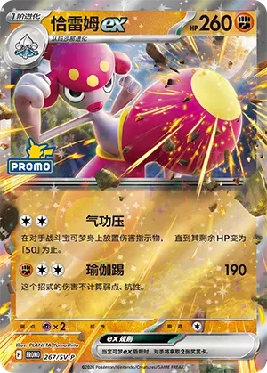 Medicham ex #267