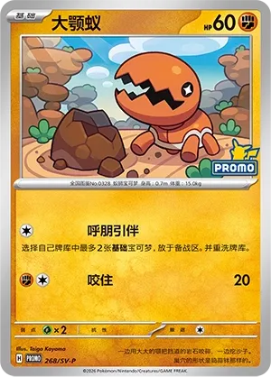 Trapinch #268