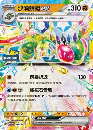 Flygon ex #270