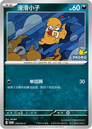 Scraggy #272
