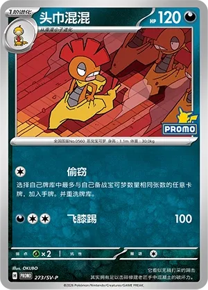 Scrafty #273