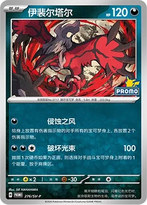 Yveltal #276