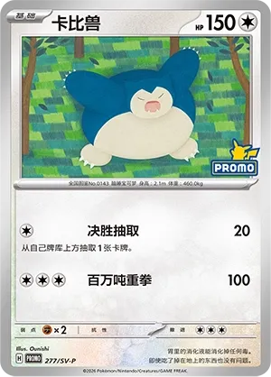 Snorlax #277