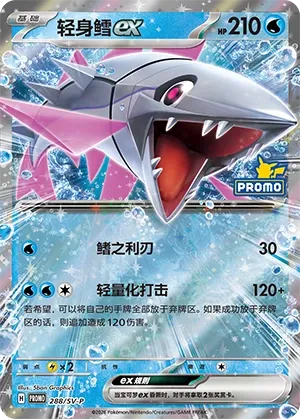Veluza ex #288