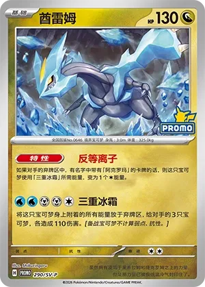 Kyurem #290