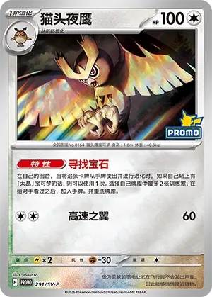 Noctowl #291