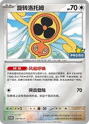 Fan Rotom #292
