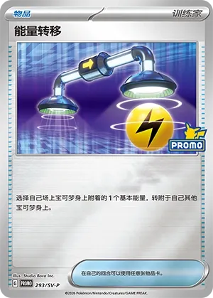 Energy Switch #293