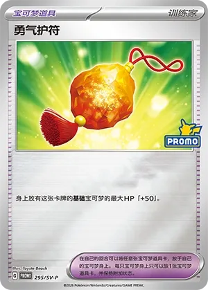 Bravery Charm #295