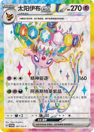 Espeon ex #297
