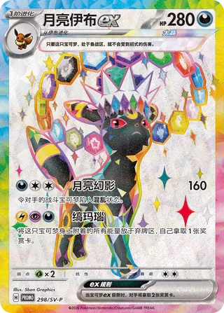 Umbreon ex #298
