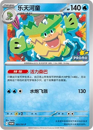 Ludicolo #303