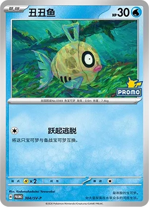 Feebas #304