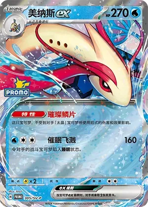 Milotic ex #305