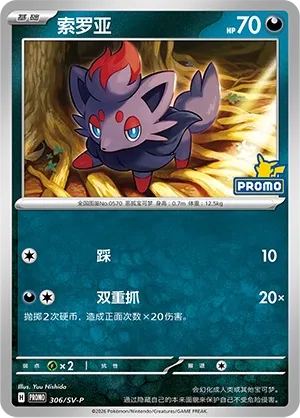 Zorua #306