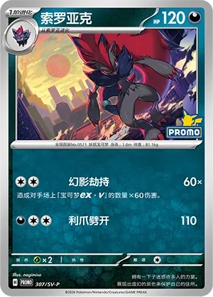 Zoroark #307