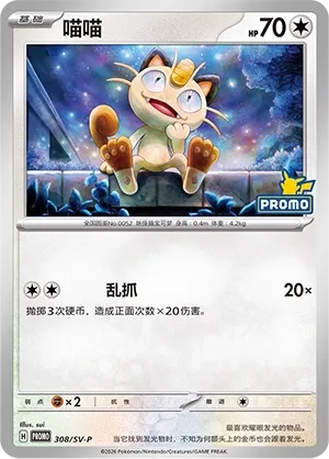 Meowth #308
