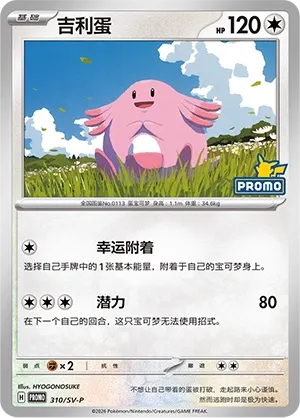 Chansey #310