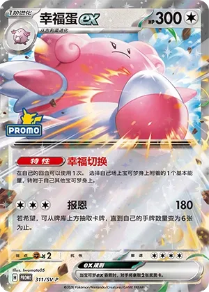 Blissey ex #311