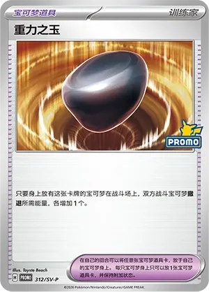 Gravity Gemstone #312