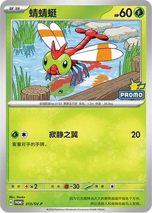 Yanma #313