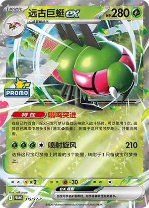 Yanmega ex #315