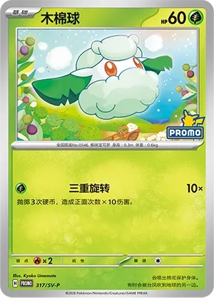 Cottonee #317