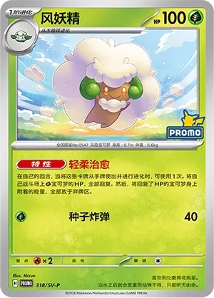 Whimsicott #318
