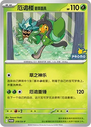 Teal Mask Ogerpon #319