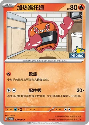 Heat Rotom #320