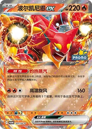 Volcanion ex #321