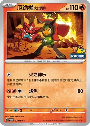Hearthflame Mask Ogerpon #322