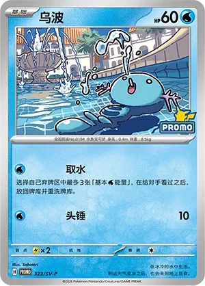 Wooper #323