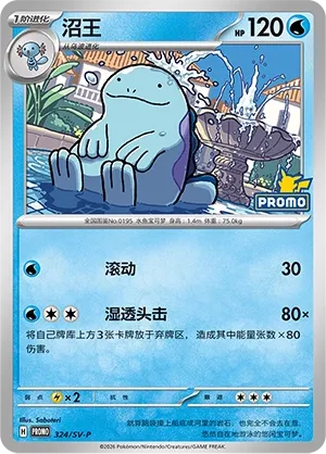 Quagsire #324