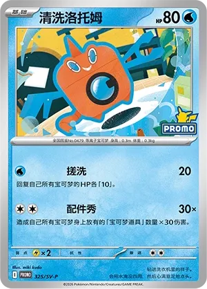 Wash Rotom #325