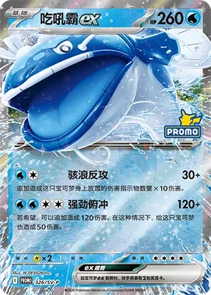 Dondozo ex #326