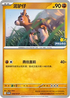 Mudbray #328