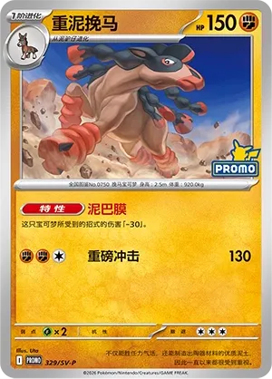 Mudsdale #329